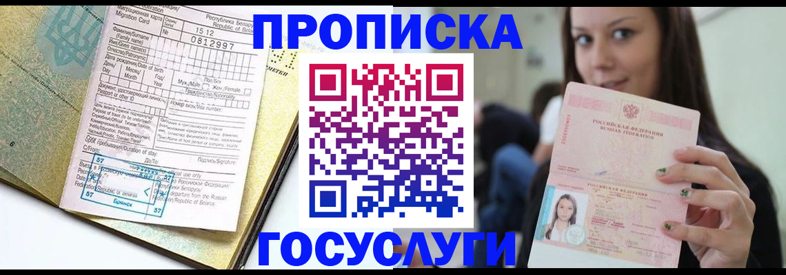 прописка гарантия в Закаменске