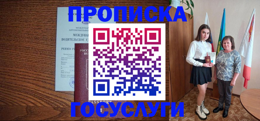 временная регистрация адрес в Закаменске