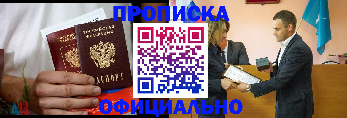 временная регистрация купить в Закаменске