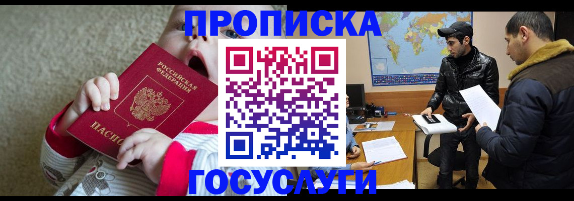 прописка для школы в Закаменске