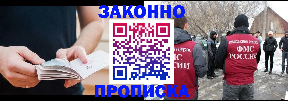 временная регистрация собственник в Закаменске